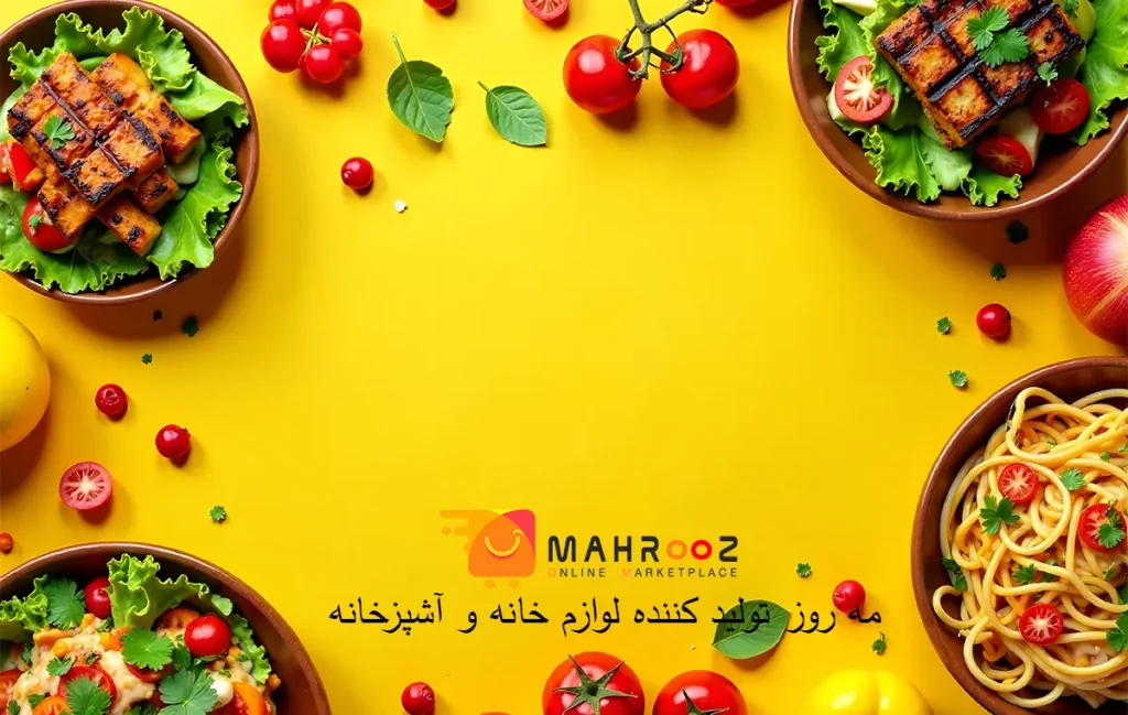 اشپزخانه مه روز